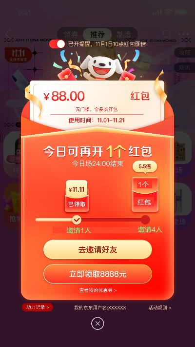 京東驚喜紅包在哪里領？京東領取紅包流程及使用方法介紹