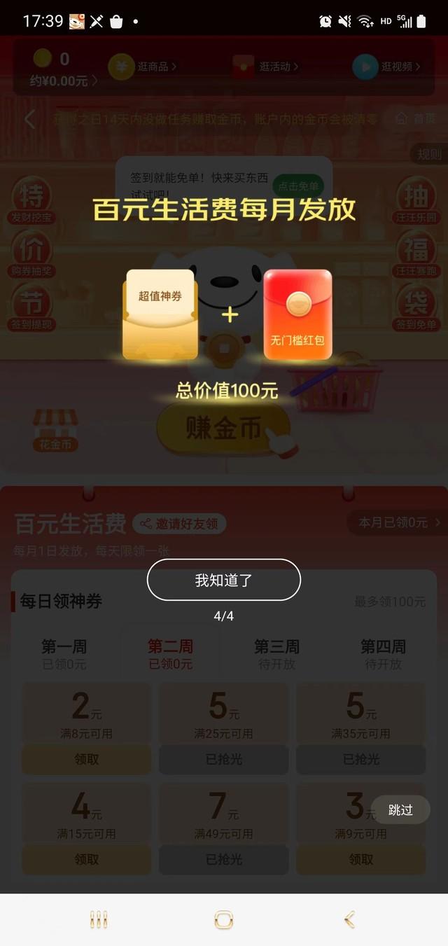 京東會員plus有什么用？京東會員的隱藏特權(quán)及相關(guān)福利介紹