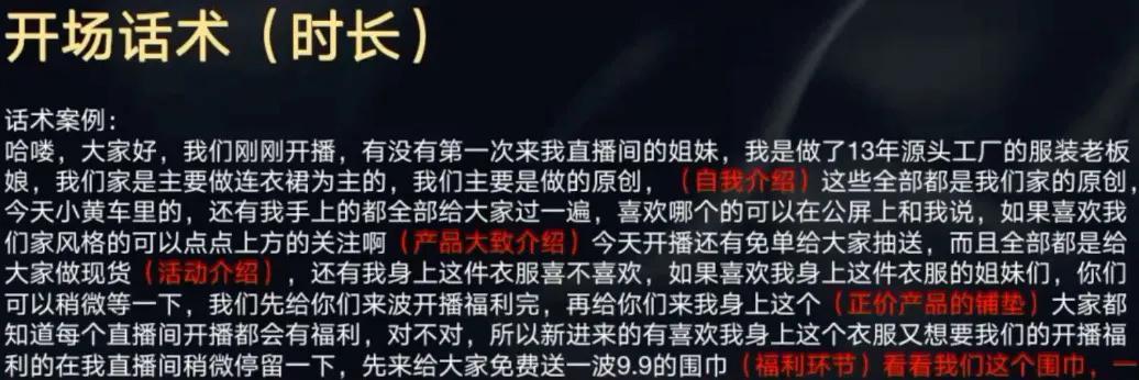 直播介紹產品的話術大全（新手主播直播開場話術和留人話術）