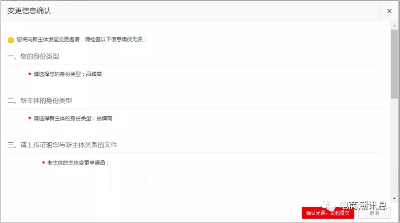 天貓商家中心入口在哪里？關于天貓店鋪主體變更申請流程