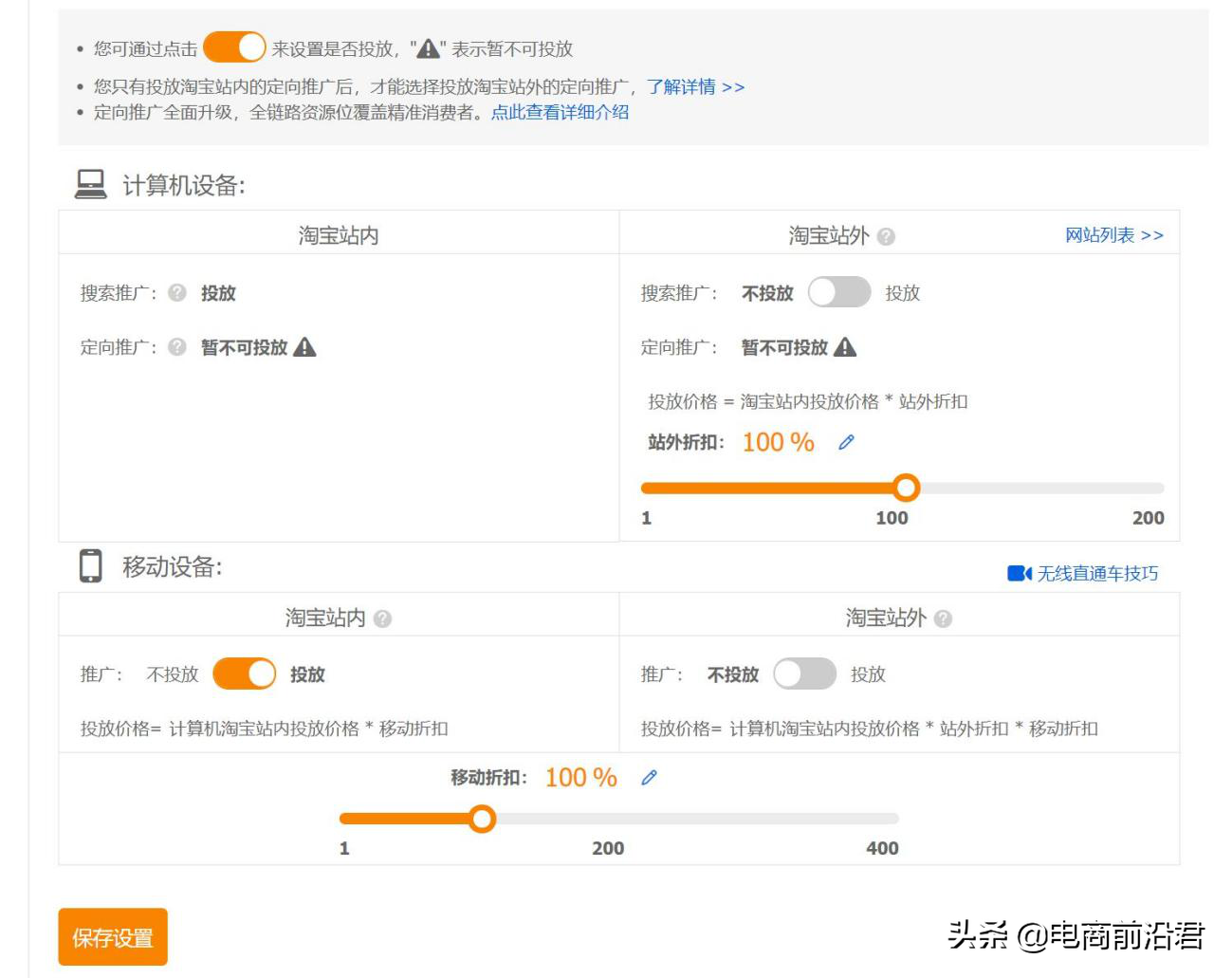 直通車怎么開才有效果？解析直通車開通條件及技巧