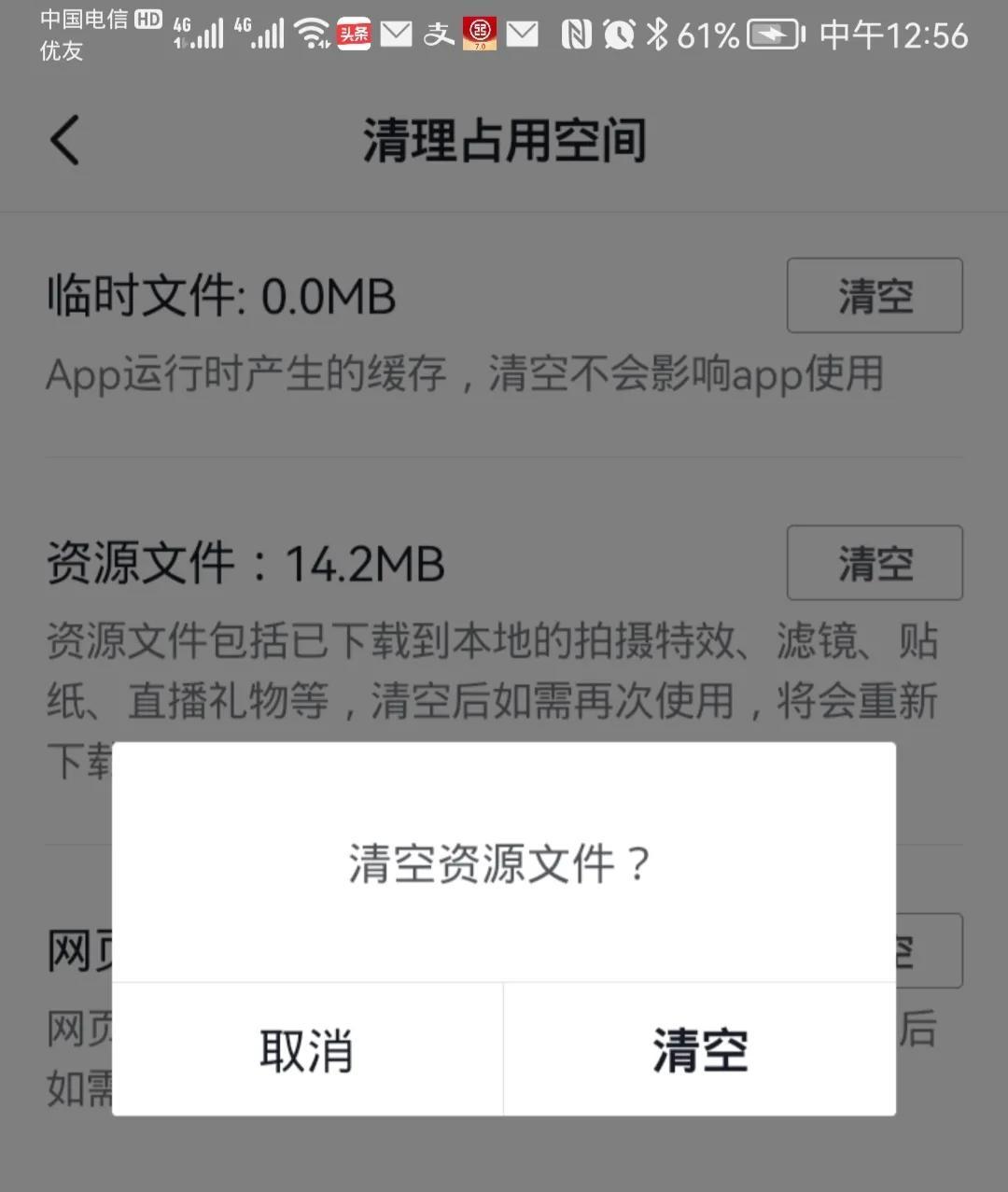 抖音閃退是什么原因？抖音清理內存的方法流程介紹