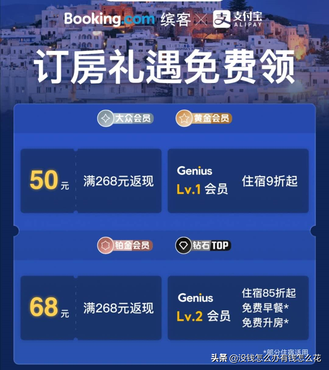 鉑金會員一年消費多少錢？支付寶鉑金會員是什么等級？