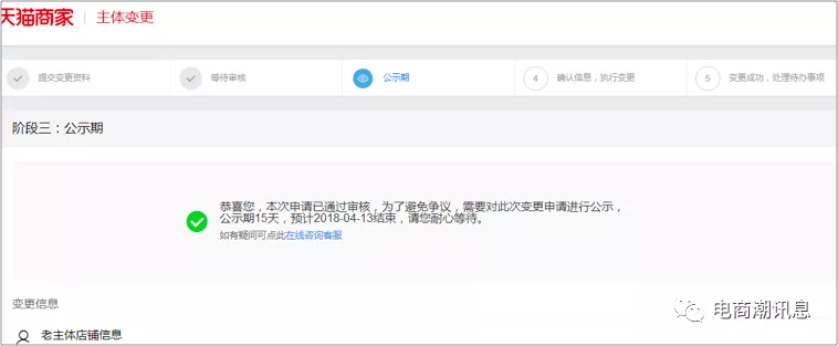 天貓商家中心入口在哪里？關于天貓店鋪主體變更申請流程