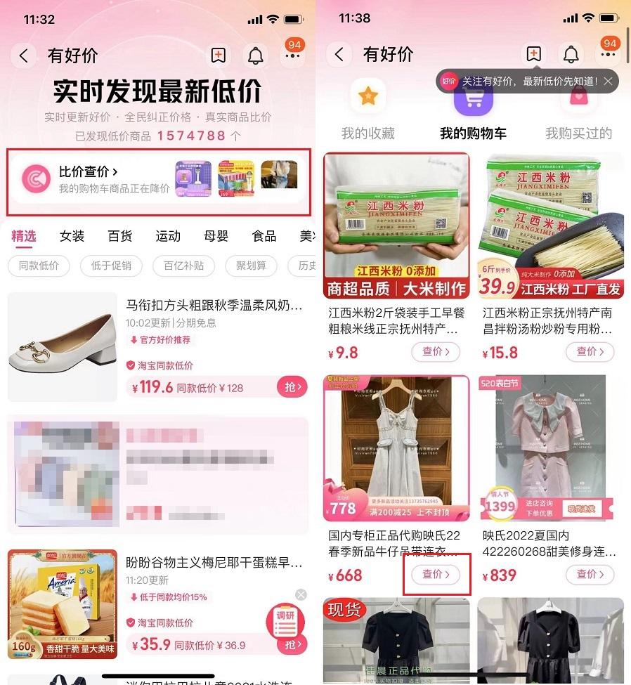 查詢(xún)商品價(jià)格用什么軟件？中國(guó)商品查詢(xún)平臺(tái)有哪些？