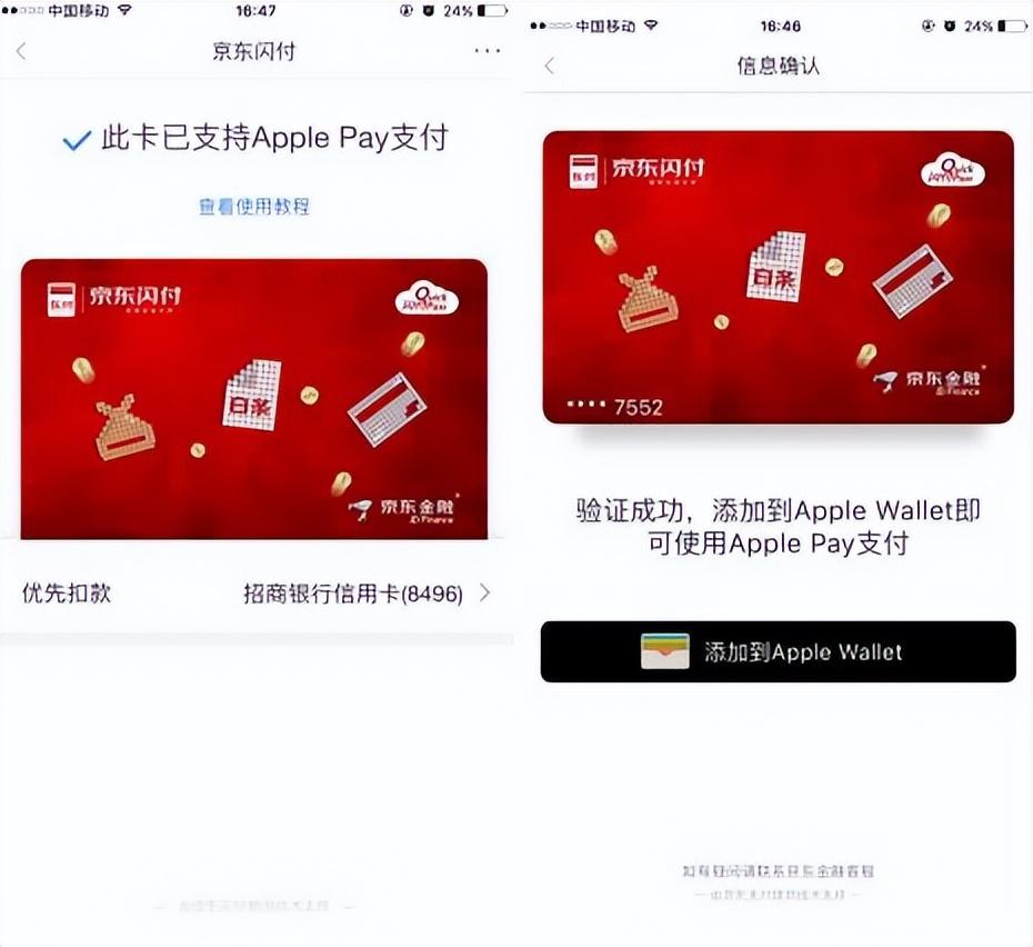 京東閃付怎么開通？哪個平臺收款碼支持京東白條支付？