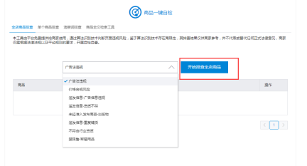 極限詞在線查詢工具（淘寶極限詞查詢網站推薦）