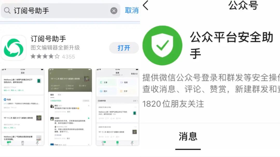 公眾平臺安全助手是干什么的？微信公眾號怎么設置小程序入口