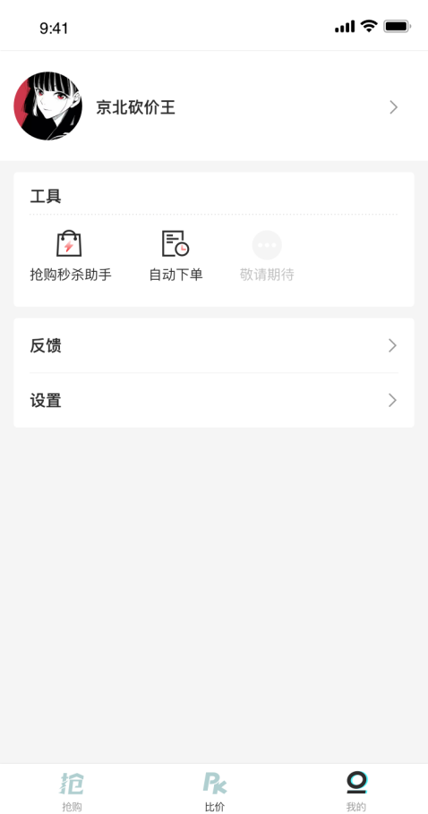 搶購軟件真的能搶到嗎？自動(dòng)搶購秒殺軟件app推薦