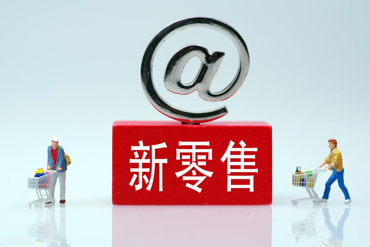馬云的新零售怎么加入?馬云新零售提出的時間是什么時候?