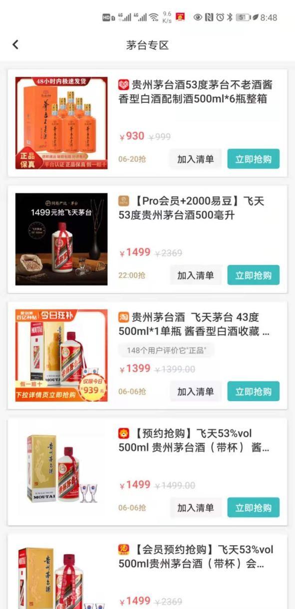 搶購軟件真的能搶到嗎？自動(dòng)搶購秒殺軟件app推薦