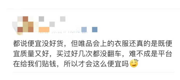 唯品會服裝質量怎么樣照？唯品會上的衣服質量和實體店一樣嗎？