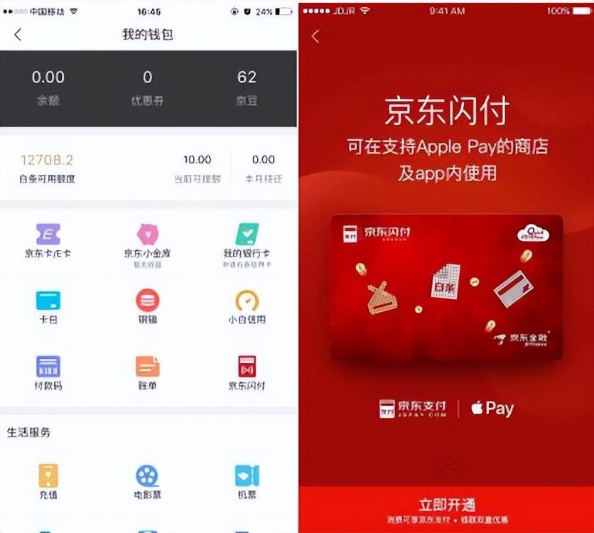 京東閃付怎么開通？哪個平臺收款碼支持京東白條支付？
