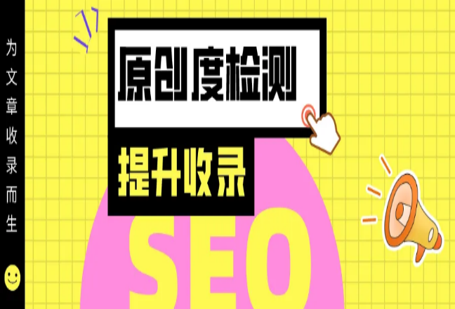 原創度檢測工具有哪些？幾款自媒體免費原創檢測工具推薦
