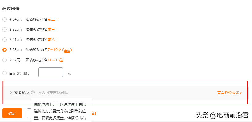 直通車推廣技巧有哪些？新品直通車推廣的十大技巧分享