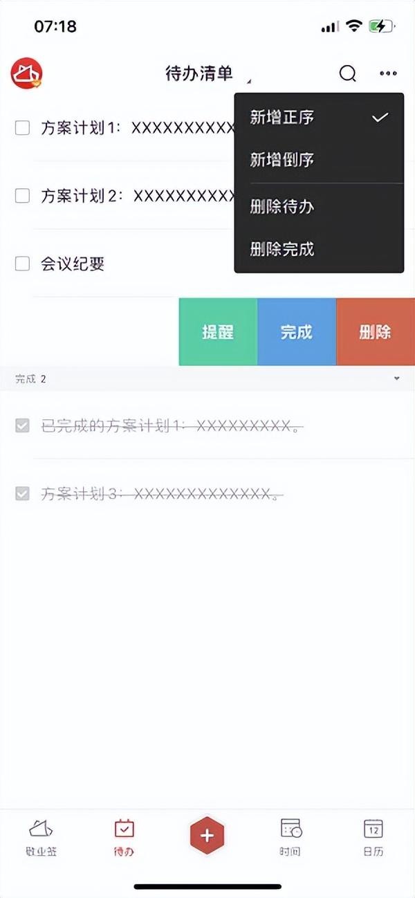 便簽軟件哪個好用？好用高效的便簽app軟件排名推薦