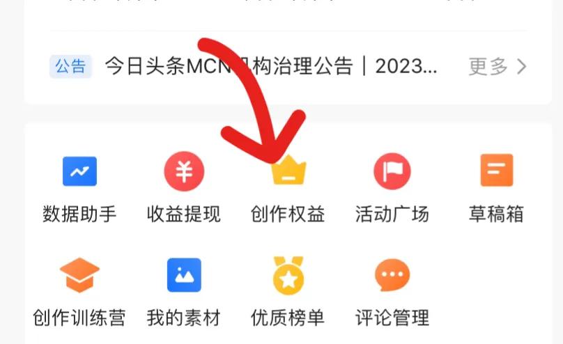 今日頭條怎樣開通收益？盤點今日頭條有收益的條件有哪些