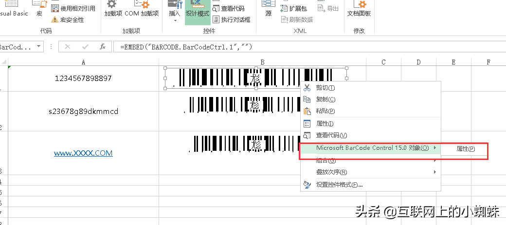 如何形成條形碼圖片？教你用EXCEL控件生成條形碼或者二維碼
