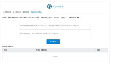 極限詞在線查詢工具（淘寶極限詞查詢網站推薦）