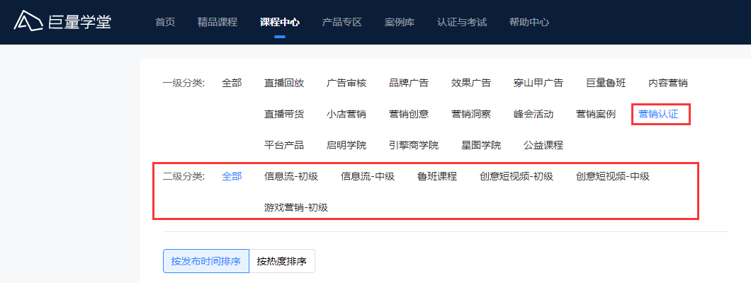巨量學院官方平臺（巨量創意初級營銷認證題庫介紹）