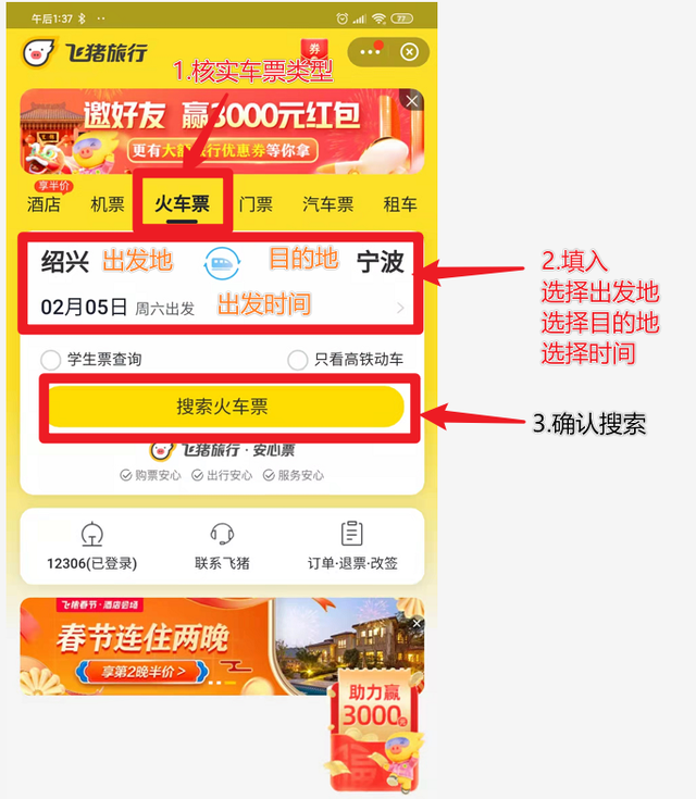 飛豬網機票預訂（飛豬旅行訂機票的流程方法教程一覽）