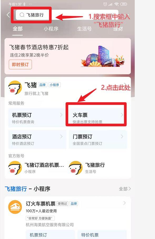 飛豬網機票預訂（飛豬旅行訂機票的流程方法教程一覽）