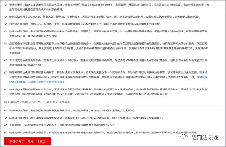 天貓商家中心入口在哪里？關于天貓店鋪主體變更申請流程