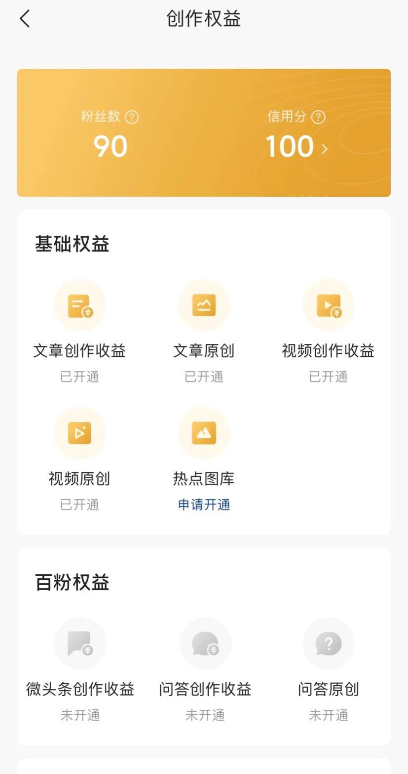今日頭條怎樣開通收益？盤點今日頭條有收益的條件有哪些