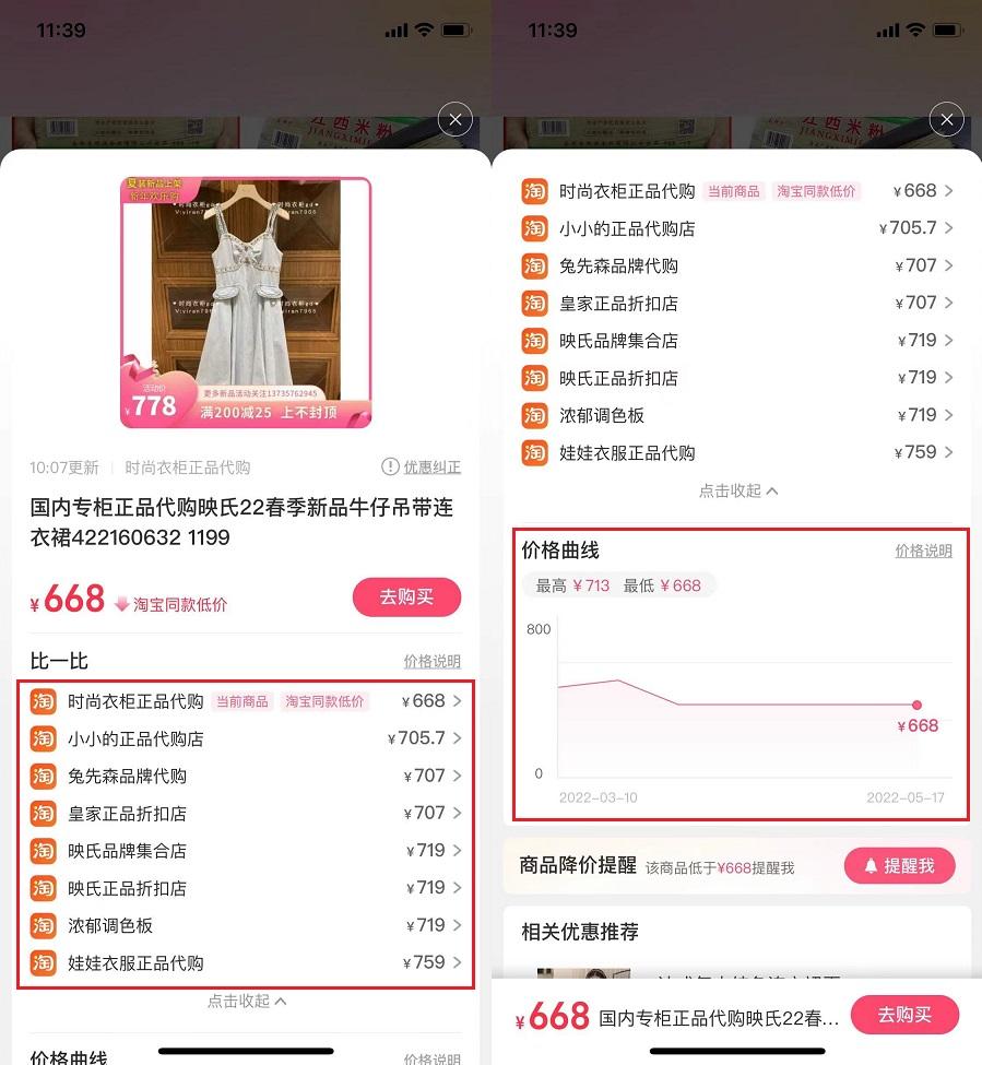 查詢(xún)商品價(jià)格用什么軟件？中國(guó)商品查詢(xún)平臺(tái)有哪些？