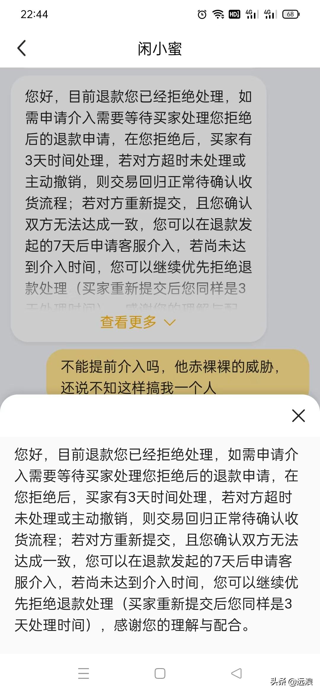 閑魚客服介入需要多久？分享投訴閑魚最有效的方法