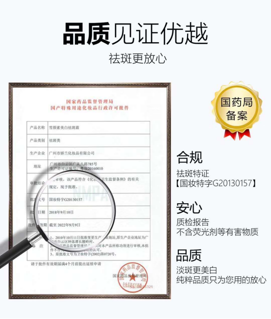 國(guó)妝特字什么意思？國(guó)妝特字與國(guó)妝準(zhǔn)字區(qū)別解析