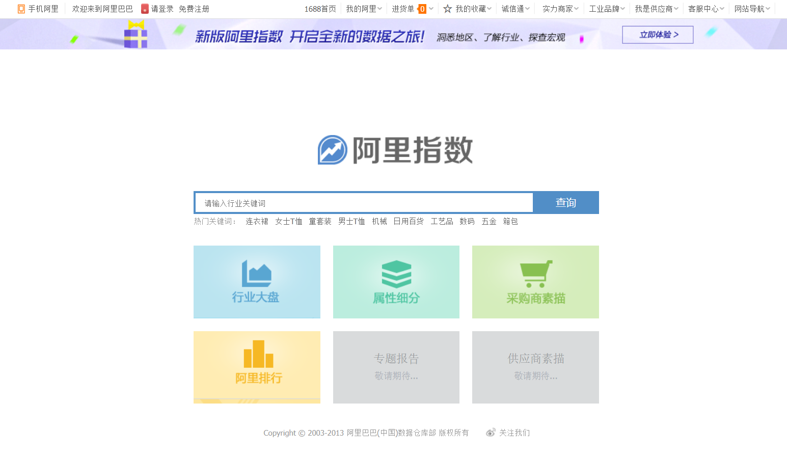 阿里指數查詢官網入口（國內免費大數據平排行榜前十臺推薦）