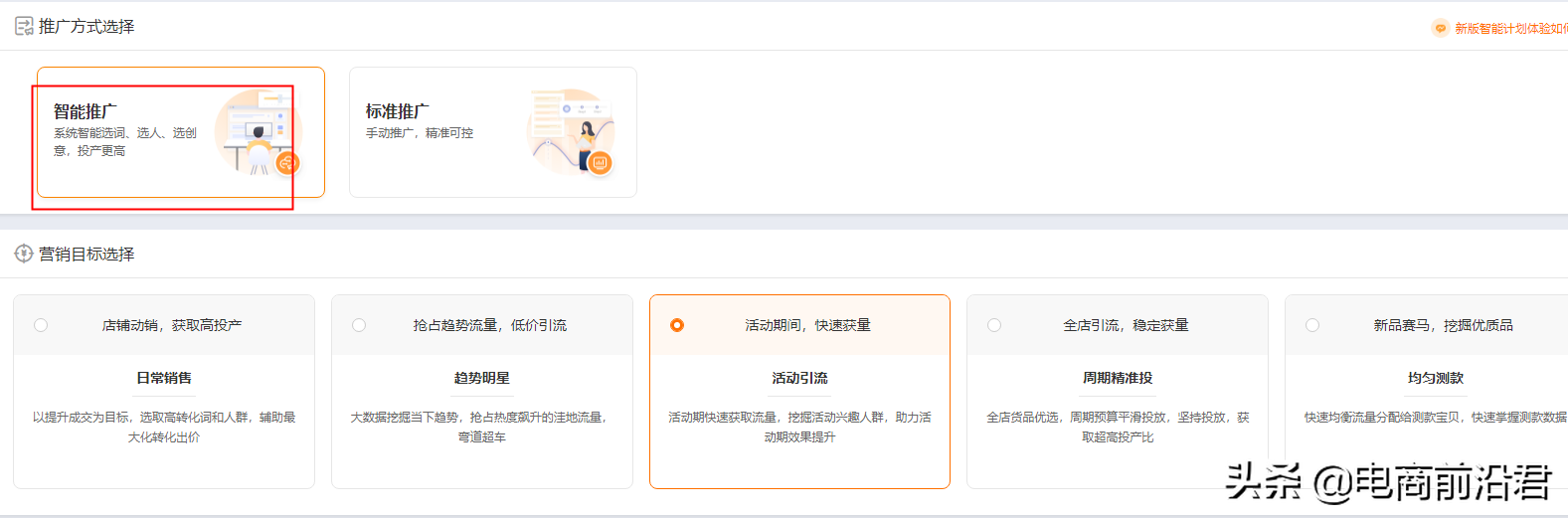 直通車怎么開才有效果？解析直通車開通條件及技巧