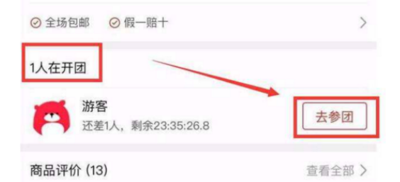 拼多多拼單是什么意思？拼多多三人拼單技巧分享