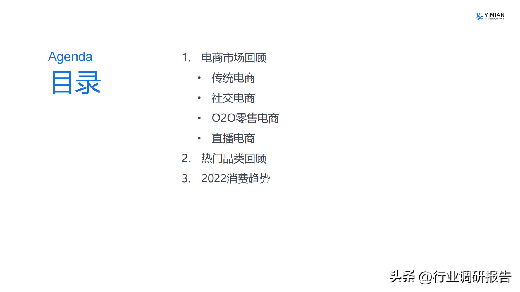 電商發展趨勢與未來前景分析（2022年電商消費及未來消費趨勢報告）