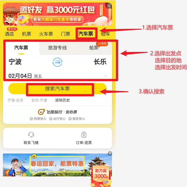 飛豬網機票預訂（飛豬旅行訂機票的流程方法教程一覽）