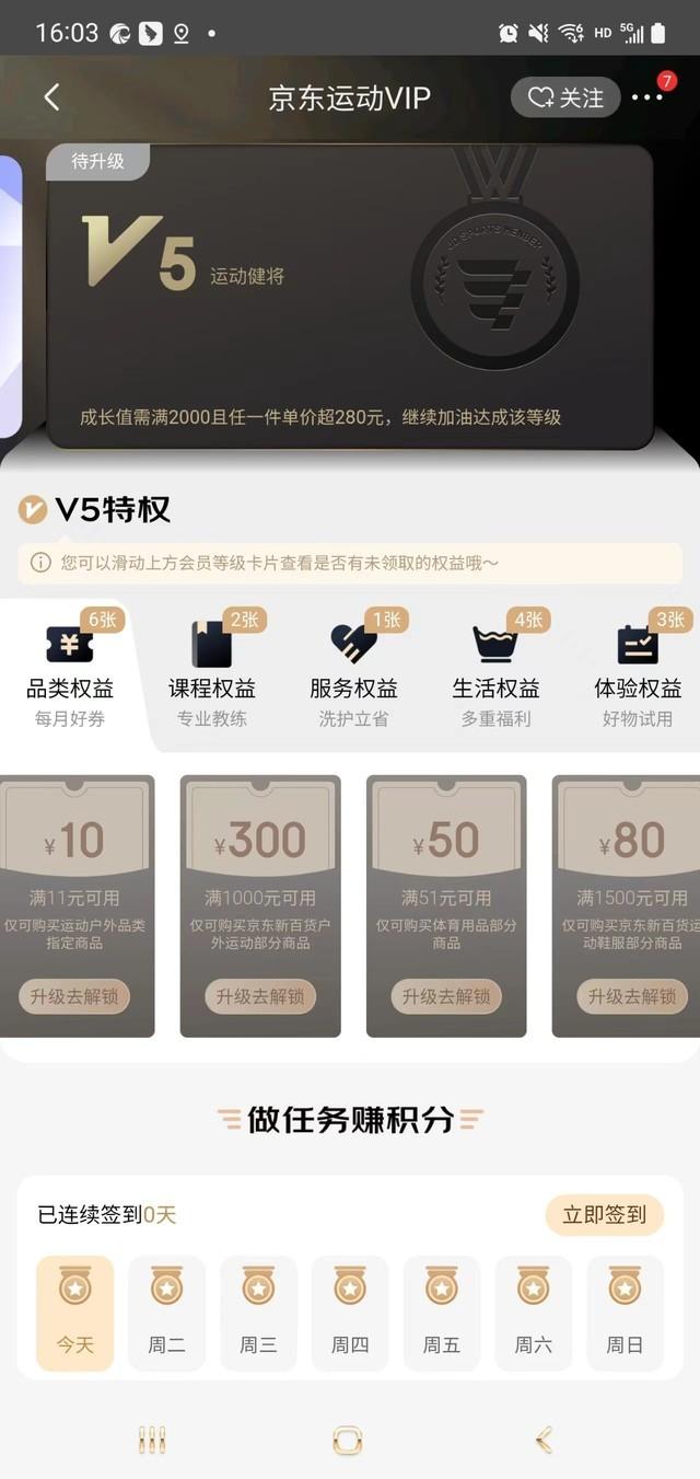京東會員plus有什么用？京東會員的隱藏特權(quán)及相關(guān)福利介紹