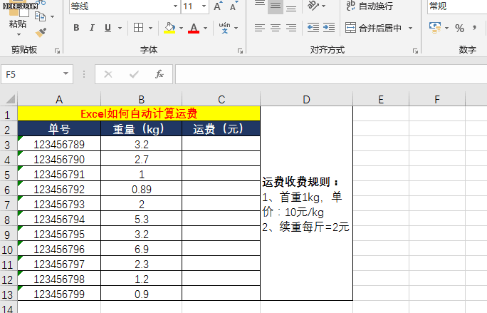 快速首重和續(xù)重怎么算錢？教你用Excel自動計算快遞運費的方法