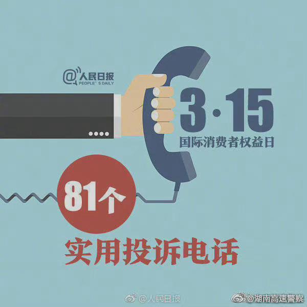 消費者投訴找誰最有效？消費者維權必備的實用投訴舉報電話