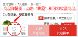 店鋪收藏和關注是不是一樣的？拼多多店鋪里的關注和收藏的作用