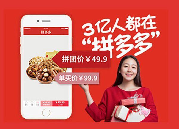 拼多多拼單是什么意思？拼多多三人拼單技巧分享
