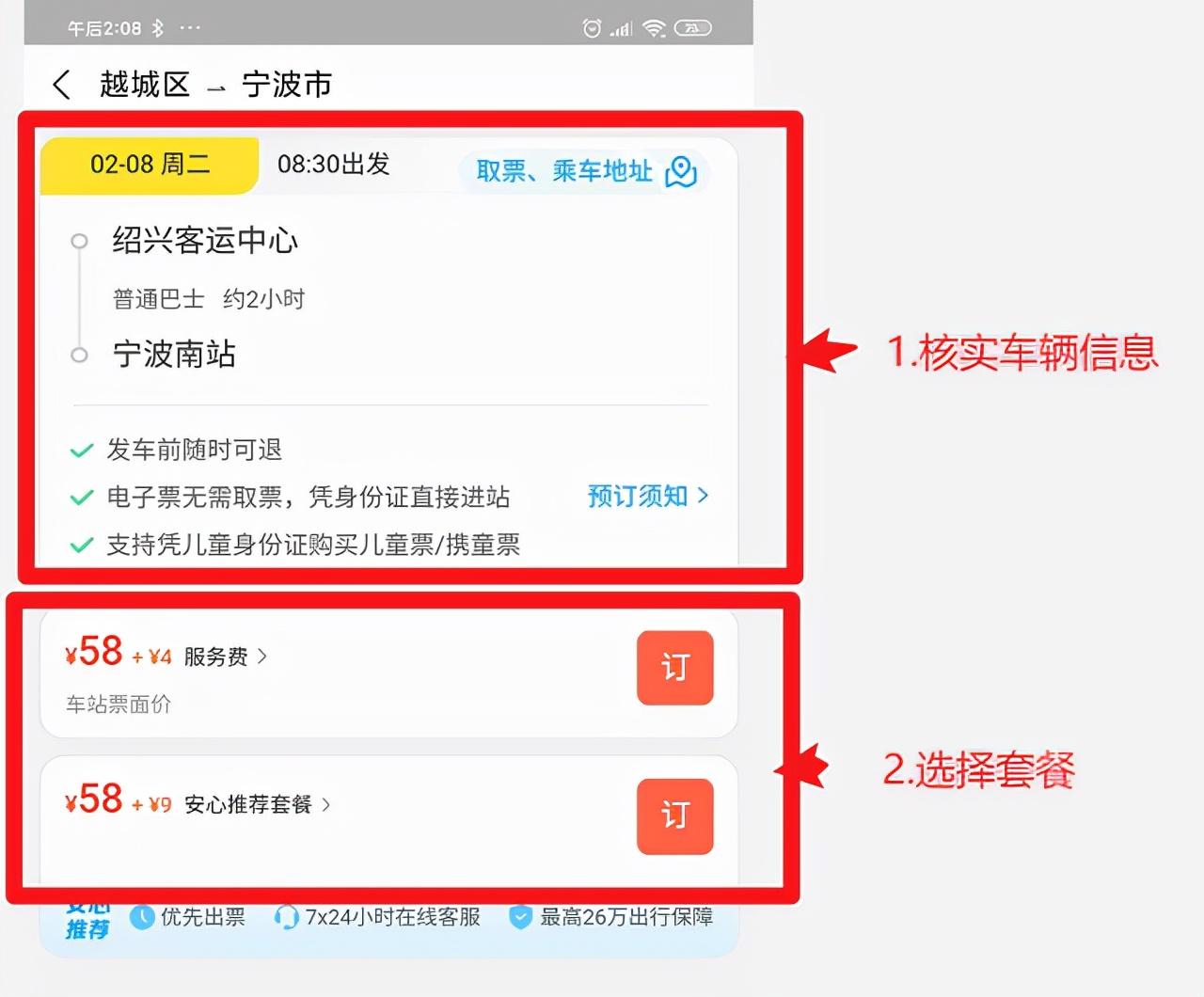 飛豬網機票預訂（飛豬旅行訂機票的流程方法教程一覽）