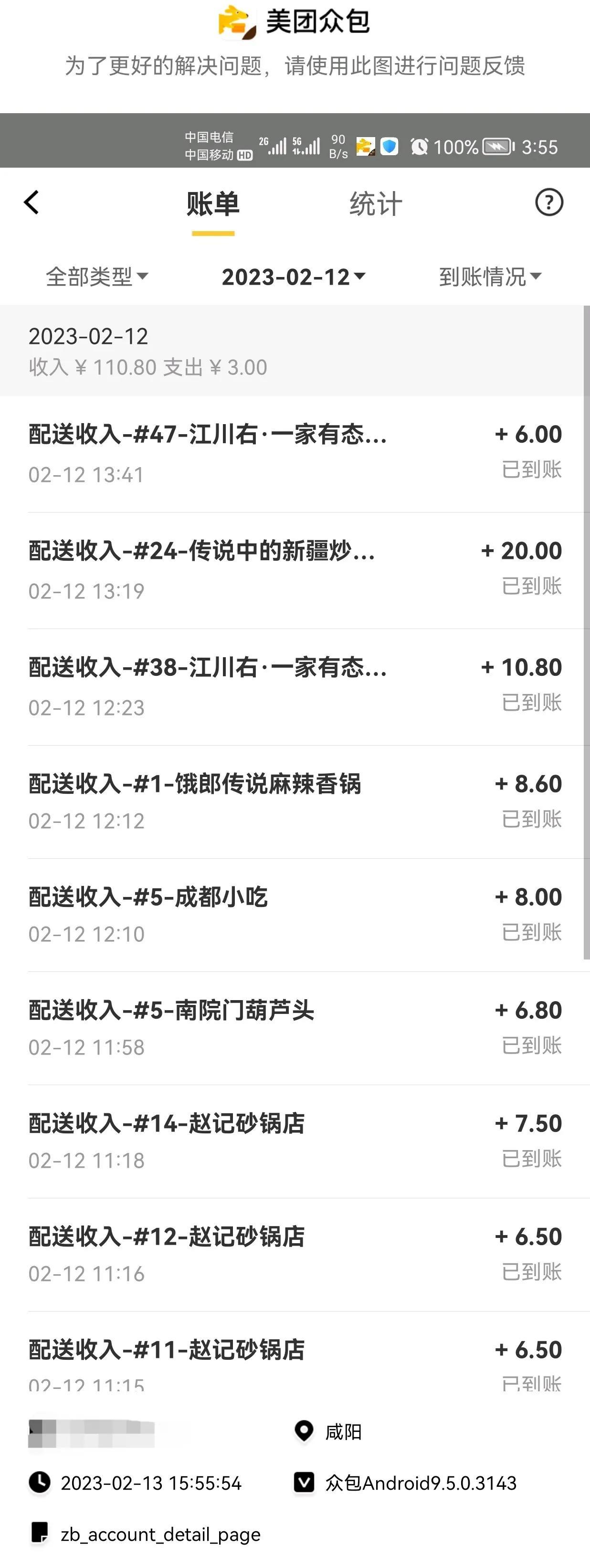 怎么跑外賣兼職？新人跑外賣一月大概能賺多少？
