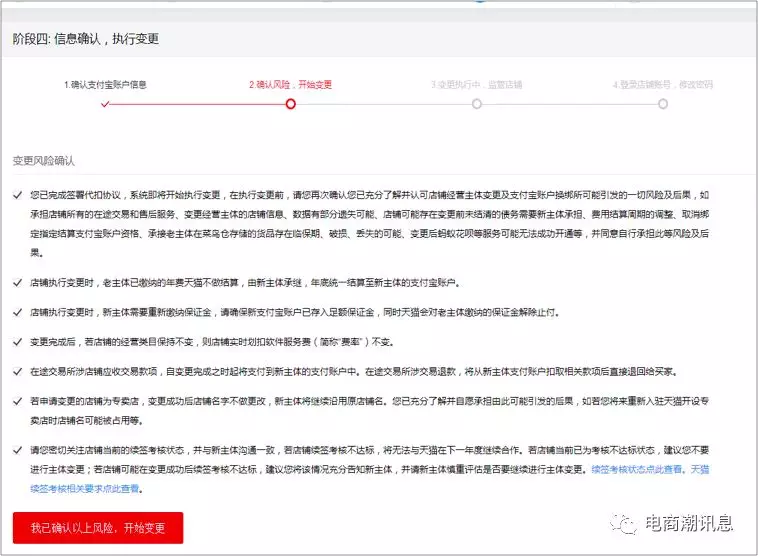 天貓商家中心入口在哪里？關于天貓店鋪主體變更申請流程