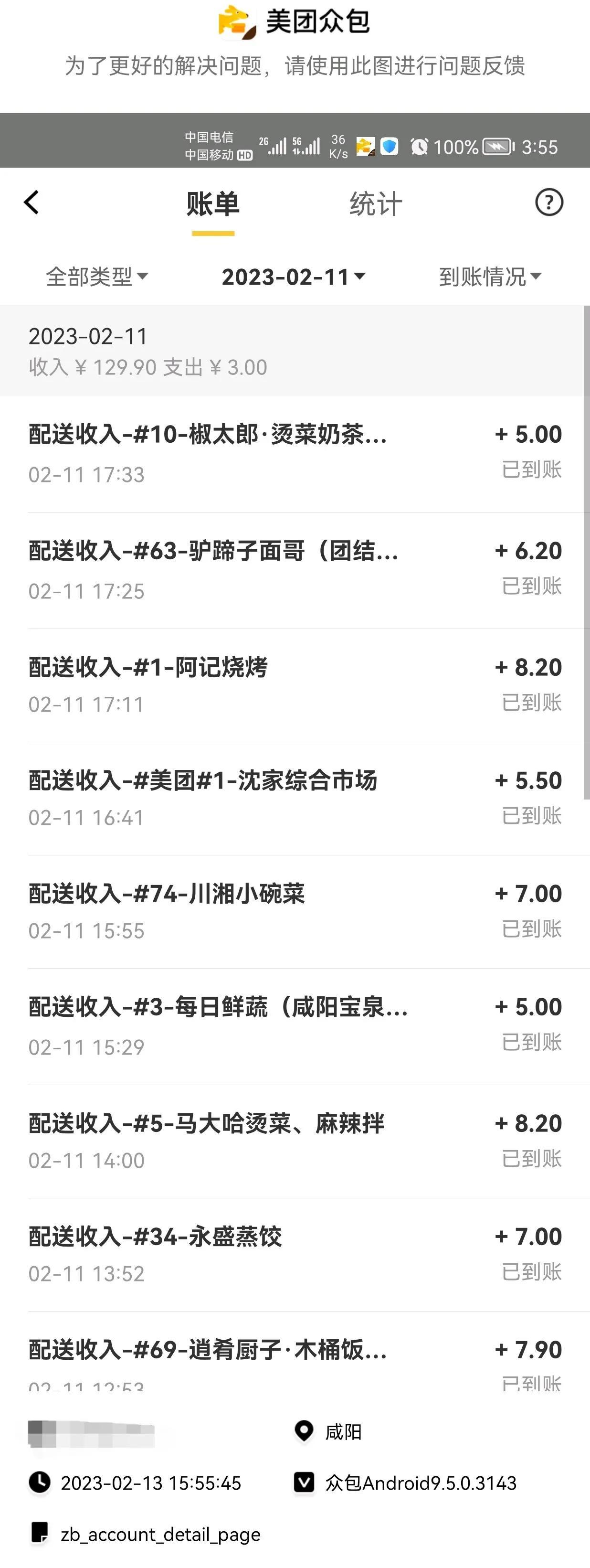 怎么跑外賣兼職？新人跑外賣一月大概能賺多少？