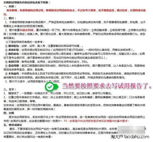 淘寶免費試用工具有哪些？淘寶0元使用申請條件及技巧