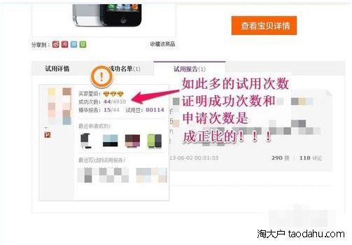 淘寶免費試用工具有哪些？淘寶0元使用申請條件及技巧