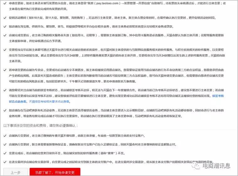 天貓商家中心入口在哪里？關于天貓店鋪主體變更申請流程