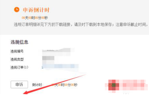 拼多多管理后臺申訴在哪里找？拼多多申訴及售后評價管理攻略