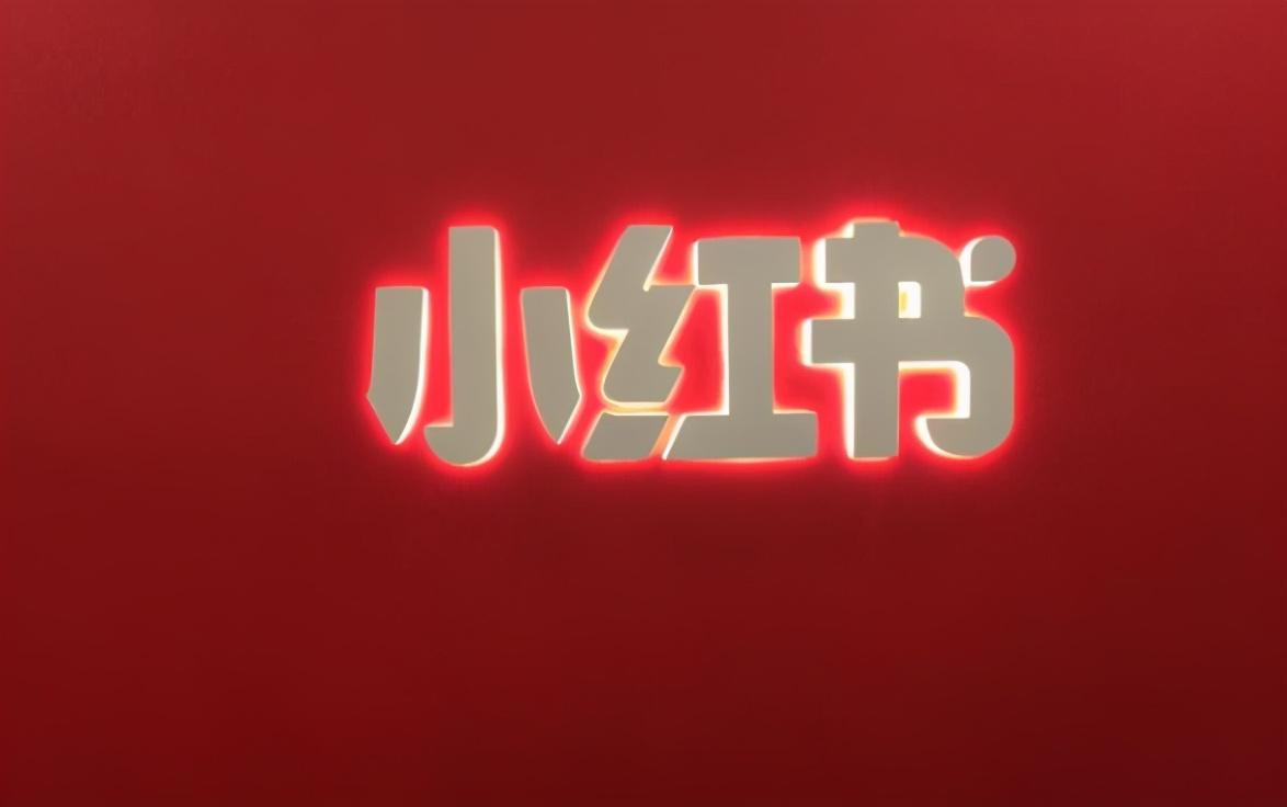 小紅書營銷推廣技巧是什么？小紅書有效的營銷推廣策劃方案